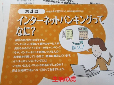 NHK趣味悠々（趣味どきっ！）の中高年向けパソコンテキストが分かり 